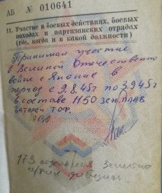 Фрагмент военного билета Шерстобитова Г.Е.