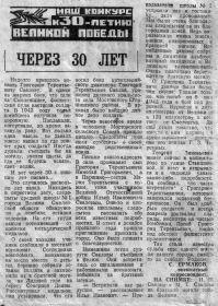 Вырезка из газеты «Артемовский рабочий» от 24 августа 1974 года.