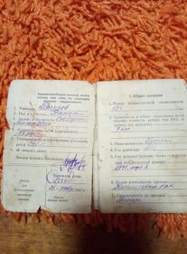 Красноармейская книжка