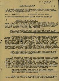 Выписка из приказа о награждении медалью &quot;За боевые заслуги&quot;