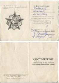 Удостоверение ветерана Отдельной Приморской армии