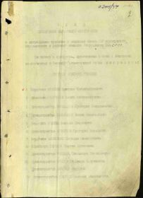 Приказ подразделения №: 204/54 от: 06.08.1946 Издан: Президиум ВС СССР