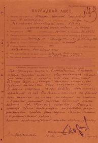 Фронтовой приказ №: 16/н От: 18.02.1945