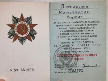 Орден «Отечественной войны» 2-й степени