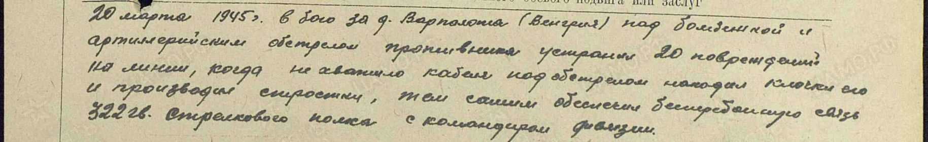 Приказ подразделения №: 16/н от: 28.04.1945 Издан: 103 гв. сд 3 Украинского фронта