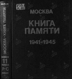 Книга памяти пропавших без вести