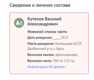Сведения о личном составе. Документ хранится в ЦАМО