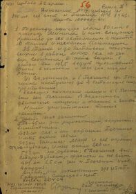 Донесение штаба 131 сд подполковник Фролов, батал. комиссар Соленый Описывает период  08.09.1942