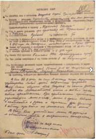 Наградной лист