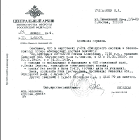 Архивная справка