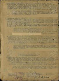 Наградной документ 1944
