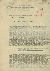 приказ от 25 апреля 1944 г.