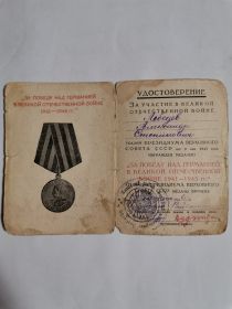 Медаль &quot;За победу над Германией в Великой Отечественной Войне 1941- 1945&quot;