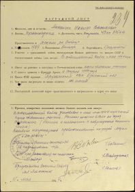 Выписка о награждении