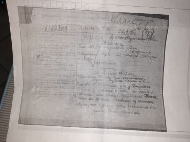 Анкета от 22.03.1946 года