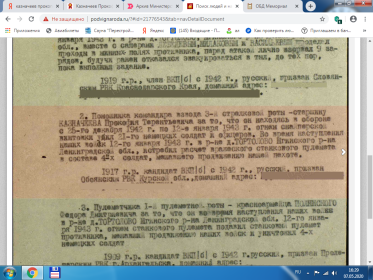 Приказ подразделения №: 1/н От: 17.01.1943 Издан: 450 сп 265 сд Волховского фронта Архив: ЦАМО Фонд: 33 Опись: 686044 Единица хранения: 2882 № записи 21776543