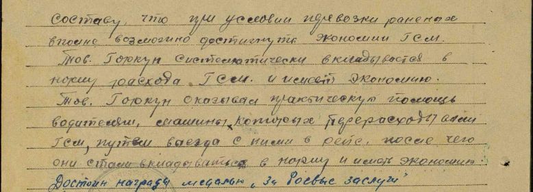 Наградной лист к медали &quot;За боевые заслуги&quot;