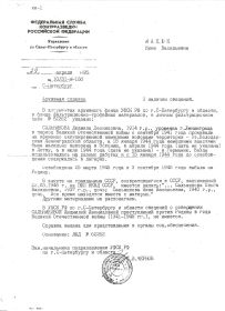 Архивная справка