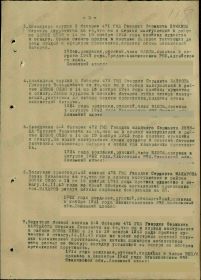 Приказ № 05/н по 325 ГМП опергруппы ГМЧ ЗапФ от 29.11.43 г. (стр. 5)