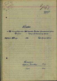 Приказ № 21 от 26.07.1944  &quot;О награждении&quot;
