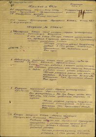 Приказ подразделения 64н От 26.07.1944 лист 1