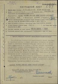 Наградной лист орден Отечественной войны 2 степени