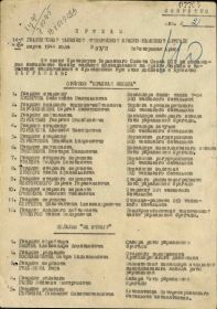Приказ № 07/н от 16.03.1944 о награждении орденом Красной Звезды