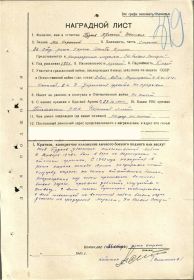 Наградной лист