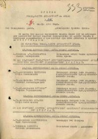 Наградной документ Орден Отечественной войны I степени
