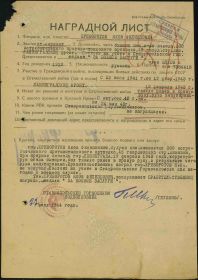 наградной лист