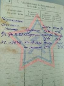 военный билет