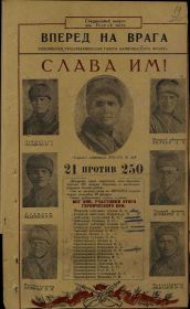 Заметка из фронтовой газеты Калининского фронта Вперёд на врага!