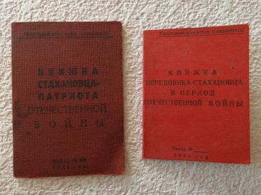 Книжка передовика-стахановца