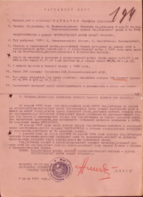 Приказ подразделения №: 104/н От: 30.09.1945 Издан: 2 гв. кк Архив: ЦАМО Фонд: 33 Опись: 687572 Единица хранения: 718 № записи 39009620 НАГРАДНОЙ ЛИСТ