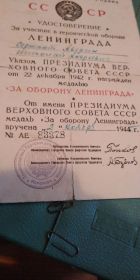 Удостоверение за участие в героической обороне Ленинграда