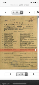 Приказ по 253 стрелковой Калинковичской Краснознаменной дивизии от 08.03.1945 #45/Н