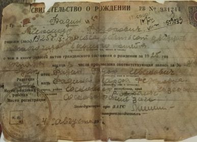 Свидетельство о рождении