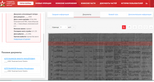 информация из архива о Котельникове Н.М.