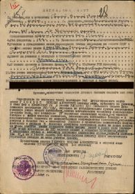 Наградной лист на Орден Отечественной войны I степени (1945 год)