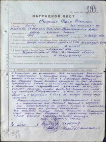 Наградной лист о представлении к ордену &quot;Красного Знамени&quot; от 31 июля 1943г.