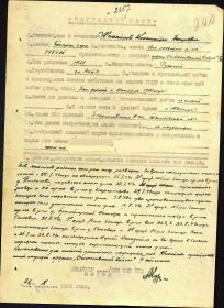 Наградной лист к Ордену Отечественной войны II степени 26.08.1943