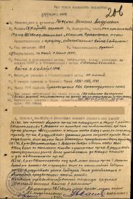 Наградной лист к Приказу № 029н войскам 96 СБК 2 Бел фронта от 12.04.45г. (стр. 1)