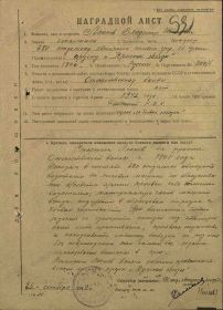 Наградной лист к Приказу № 0474 войскам 50 Армии 2 БФ  от 05.11.44 г. (стр. 1)