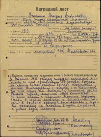 Приказ подразделения №: 2 от: 15.12.1942