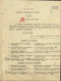 Приказ о награждении