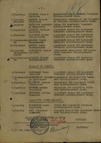 Строка в наградном листе Орден "Красная звезда"