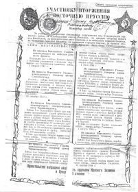 Благодарность участнику вторжения в Восточную Пруссию