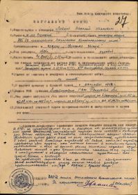 Наградной лист к Приказу №018н по 96 СБК от 13.03.45 г. (стр. 1)