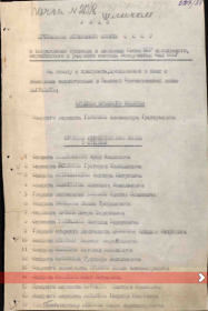 Указ Президиума Верховного Совета №: 223/88 От: 06.11.1947