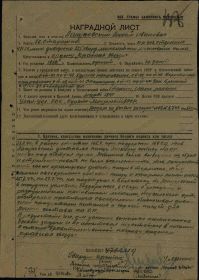 Наградной лист к Приказу 169 Рогачевской СД № 093\н от 06.08.44 г. (стр. 1)